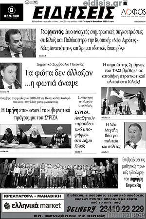 Πρωτοσέλιδο Ειδήσεις