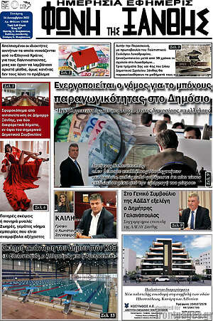 Πρωτοσέλιδο Φωνή της Ξάνθης
