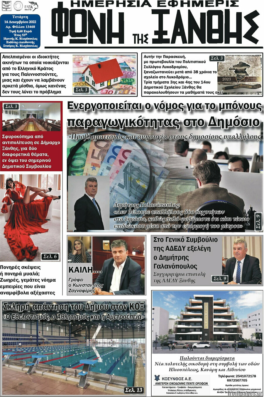 Φωνή της Ξάνθης