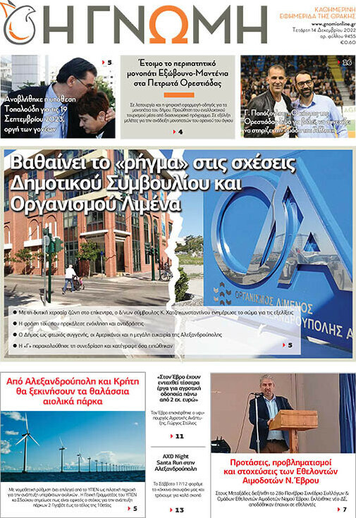 Η Γνώμη