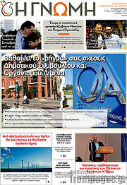 /Η Γνώμη