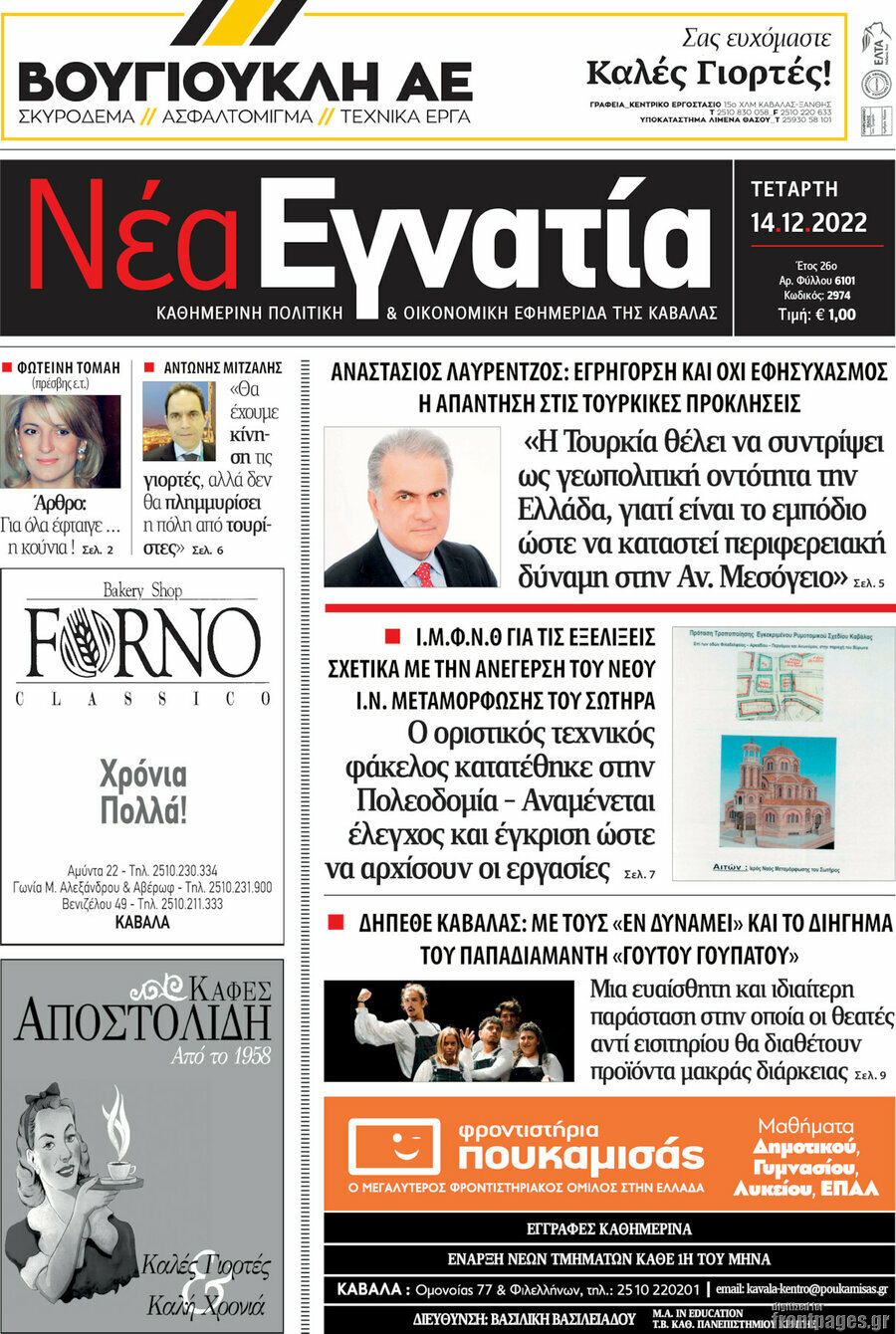 Νέα Εγνατία