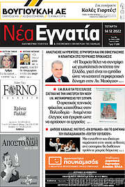 /Νέα Εγνατία