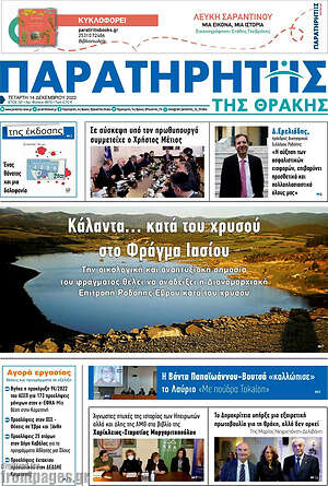 Πρωτοσέλιδο Παρατηρητής