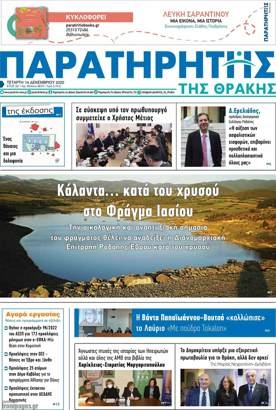Παρατηρητής