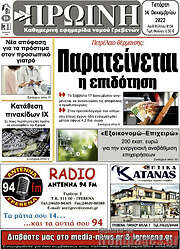 /Πρωινή Γρεβενών