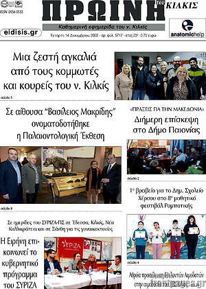Πρωτοσέλιδο Πρωινή του Κιλκίς