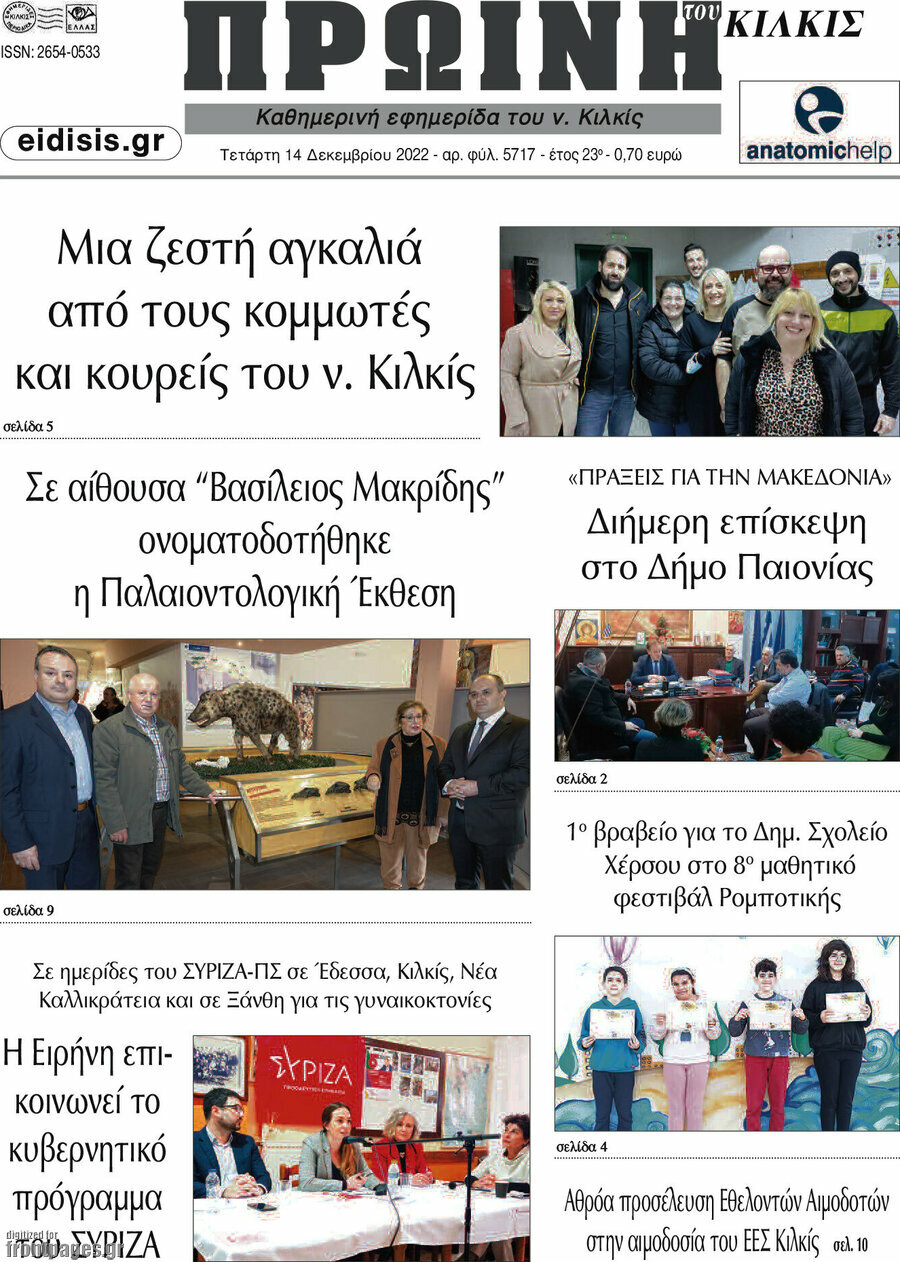 Πρωινή του Κιλκίς