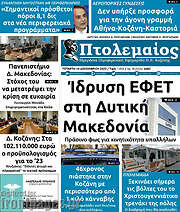 /Πτολεμαίος