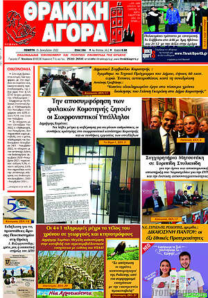 Πρωτοσέλιδο Θρακική Αγορά