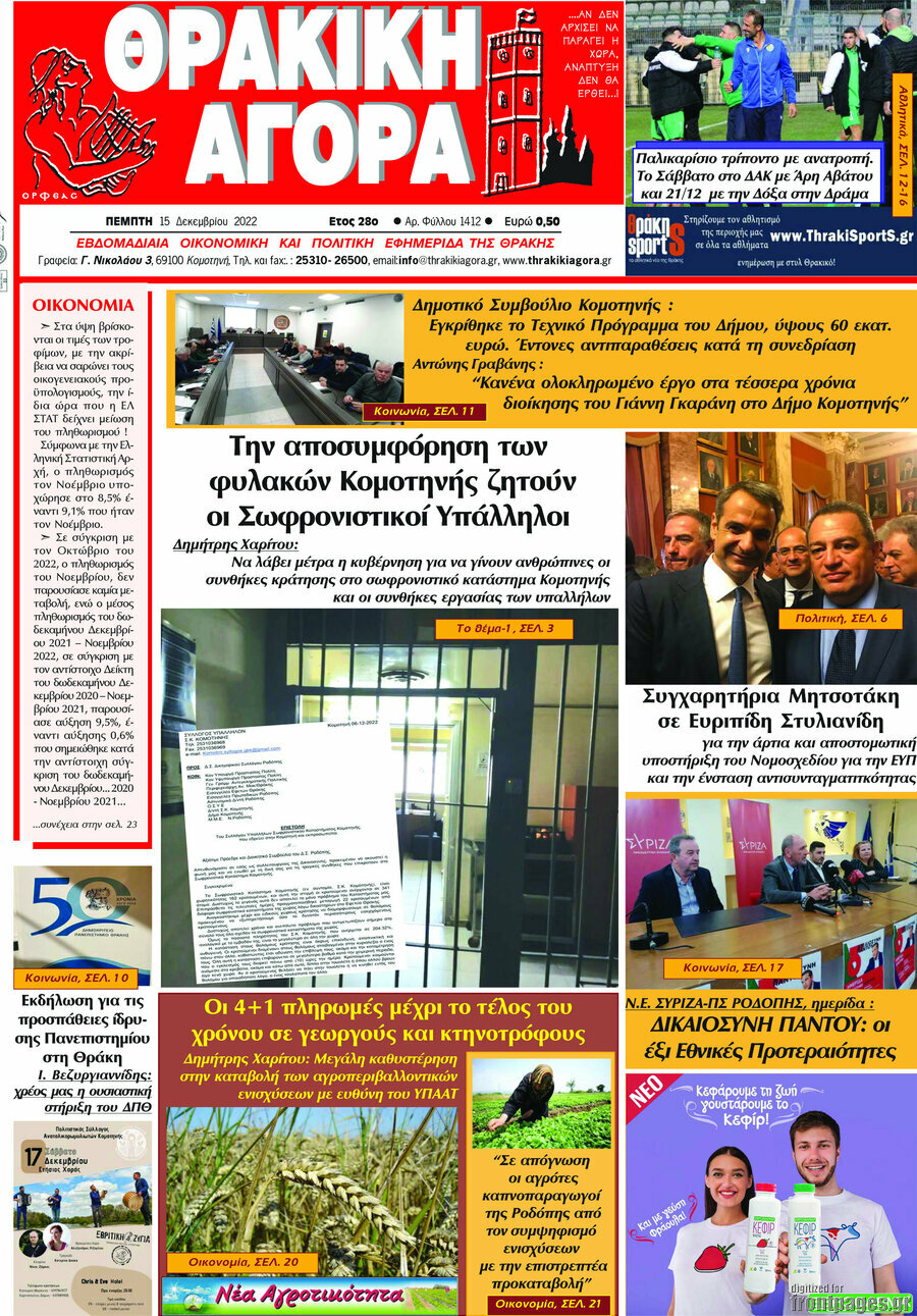Θρακική Αγορά