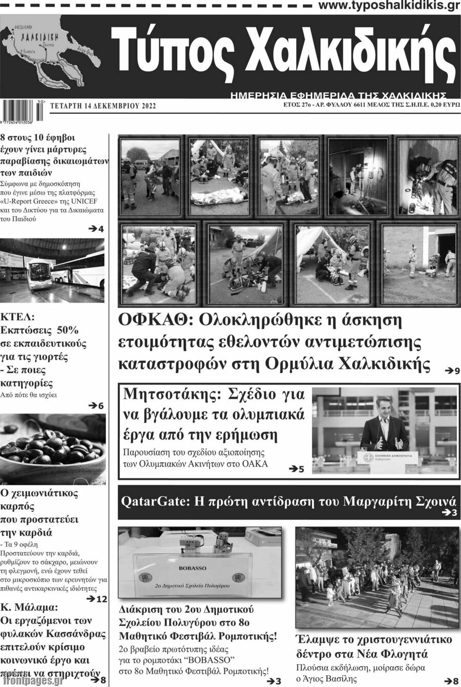 Τύπος Χαλκιδικής