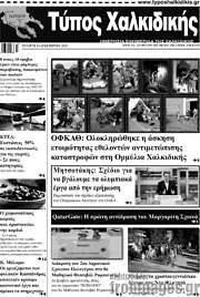 /Τύπος Χαλκιδικής