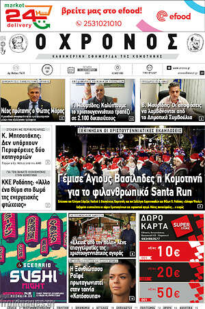 Πρωτοσέλιδο Χρόνος