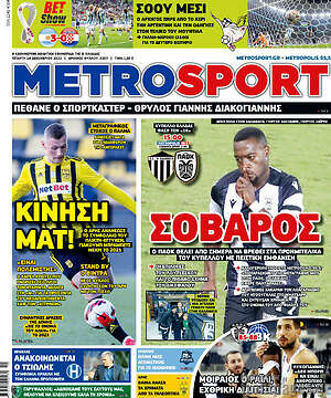 Πρωτοσέλιδο εφημερίδας MetroSport - protoselida