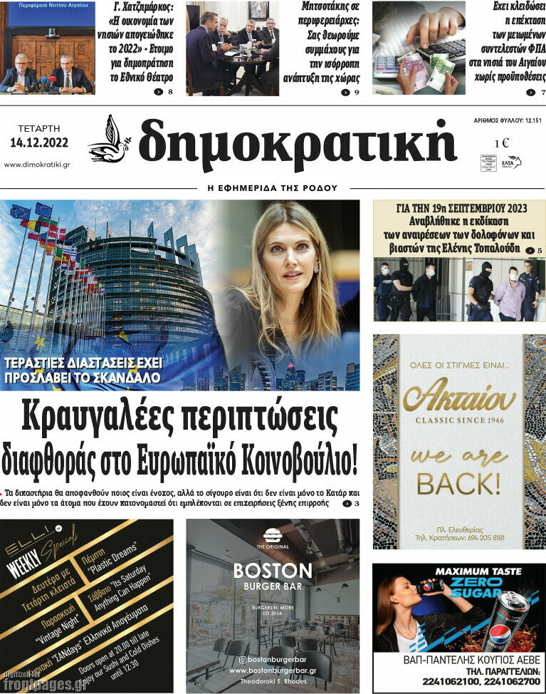 Δημοκρατική Ρόδου