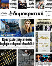 /Δημοκρατική Ρόδου