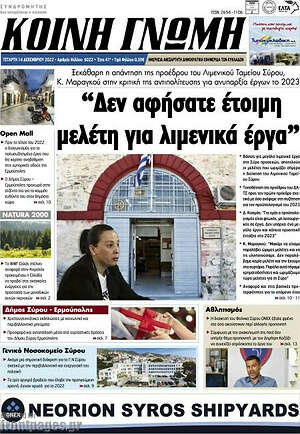 Πρωτοσέλιδο Κοινή Γνώμη