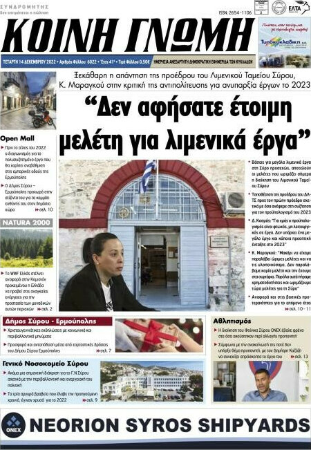 Κοινή Γνώμη