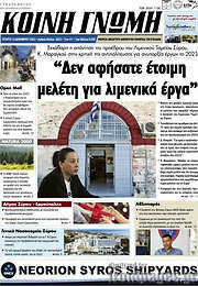 /Κοινή Γνώμη