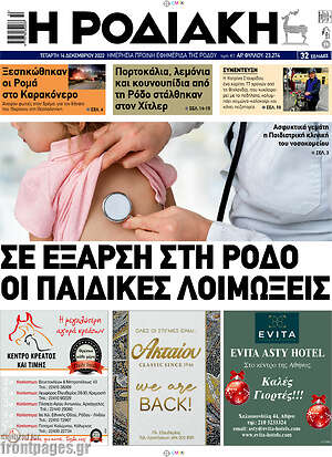 Πρωτοσέλιδο Η Ροδιακή