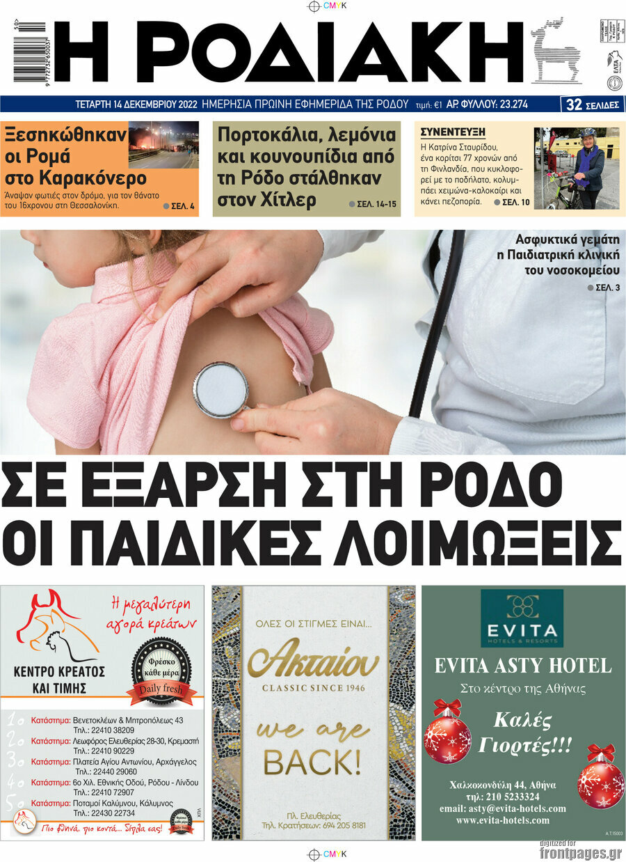 Η Ροδιακή