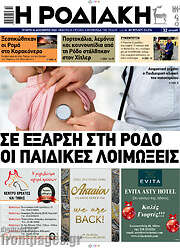 /Η Ροδιακή