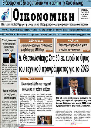 Πρωτοσέλιδο Οικονομική