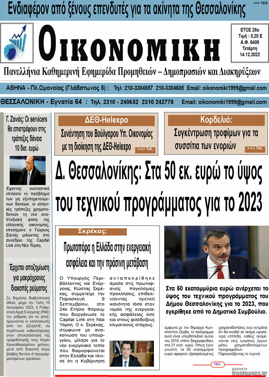 Οικονομική