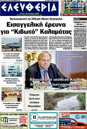 Πρωτοσέλιδο Ελευθερία