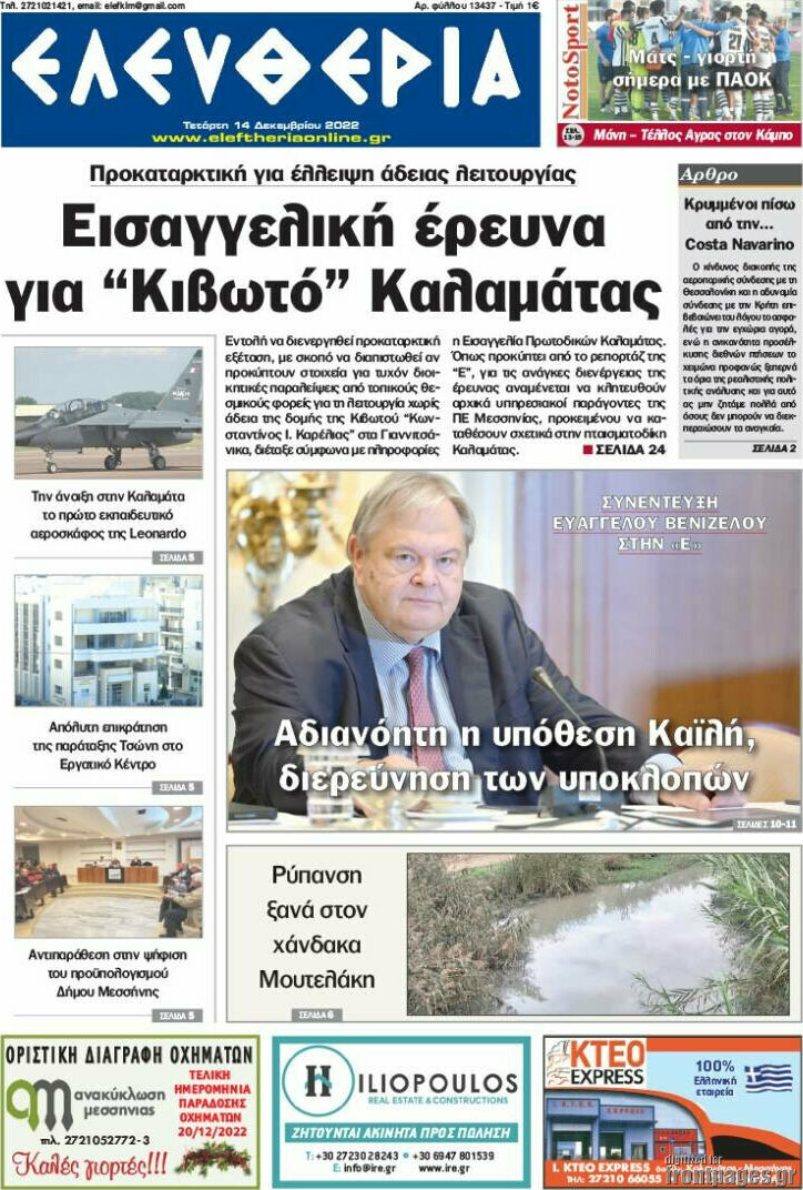 Ελευθερία