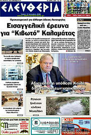 /Ελευθερία