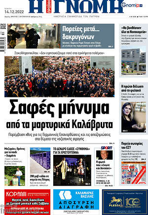 Πρωτοσέλιδο Η Γνώμη