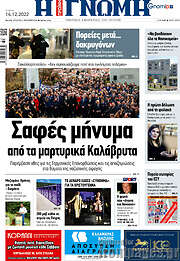 /Η Γνώμη