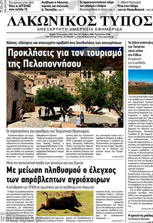 Πρωτοσέλιδο Λακωνικός Τύπος