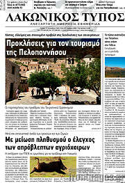 /Λακωνικός Τύπος