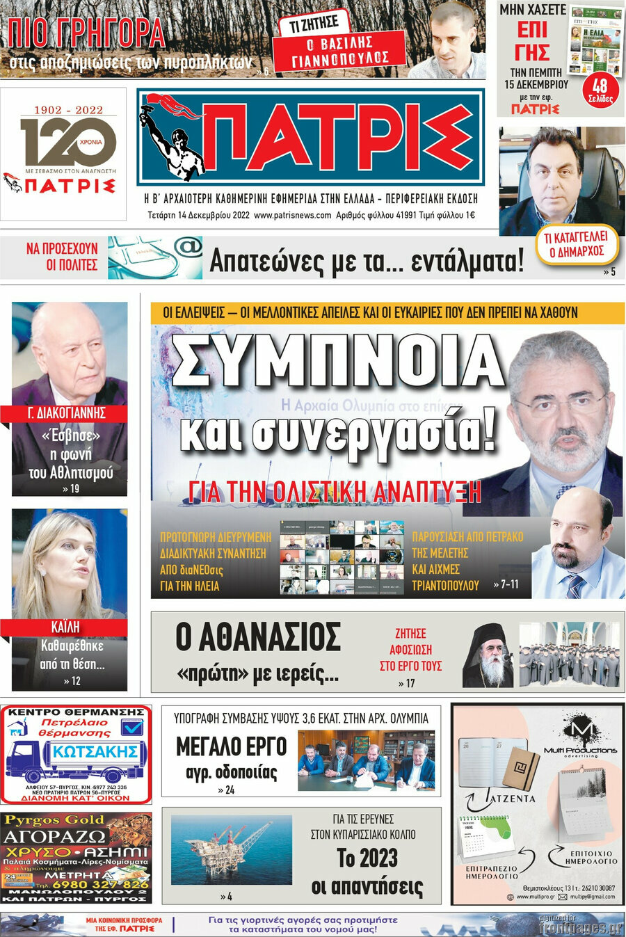 Πατρίς