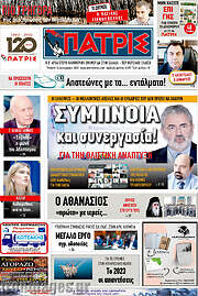 /Πατρίς