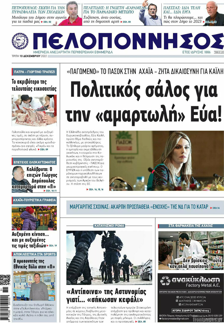 Πελοπόννησος