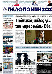 /Πελοπόννησος