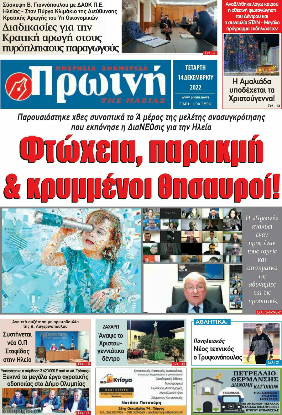 Πρωινή Ηλείας