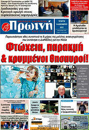 /Πρωινή Ηλείας