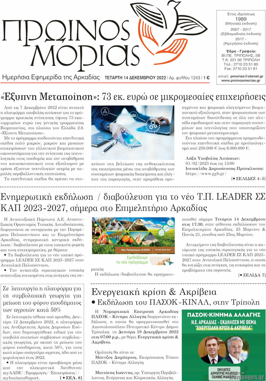 Πρωινός Μοριάς