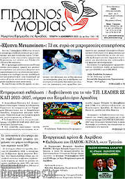 /Πρωινός Μοριάς