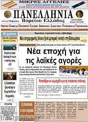 /Πανελλήνια Β. Ελλάδος