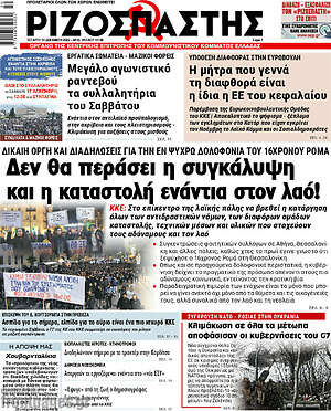 Ριζοσπάστης: Δεν θα περάσει η συγκάλυψη και η καταστολή ενάντια στον λαό!