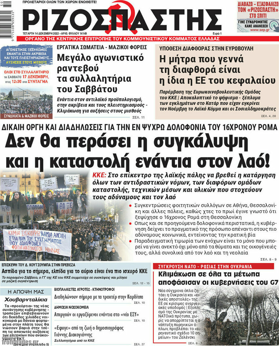 Ριζοσπάστης
