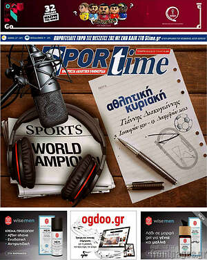 Πρωτοσέλιδο εφημερίδας SporTime - protoselida