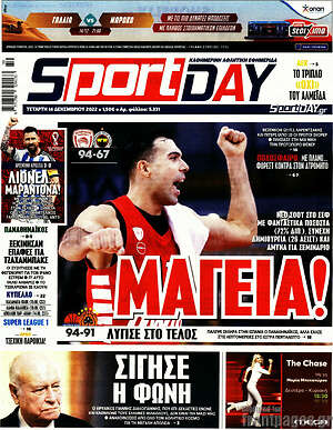 Πρωτοσέλιδο εφημερίδας Sport Day - protoselida