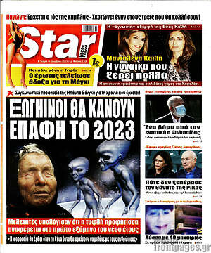 Πρωτοσέλιδο εφημερίδας Star press - protoselida